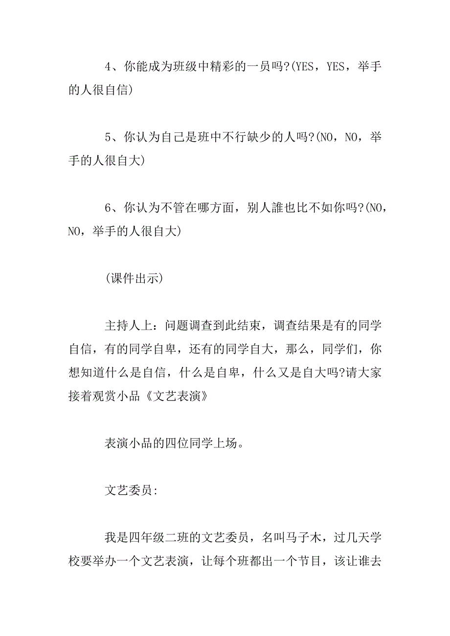 2023年小学五年级班会教案设计方案精选优秀案例_第4页