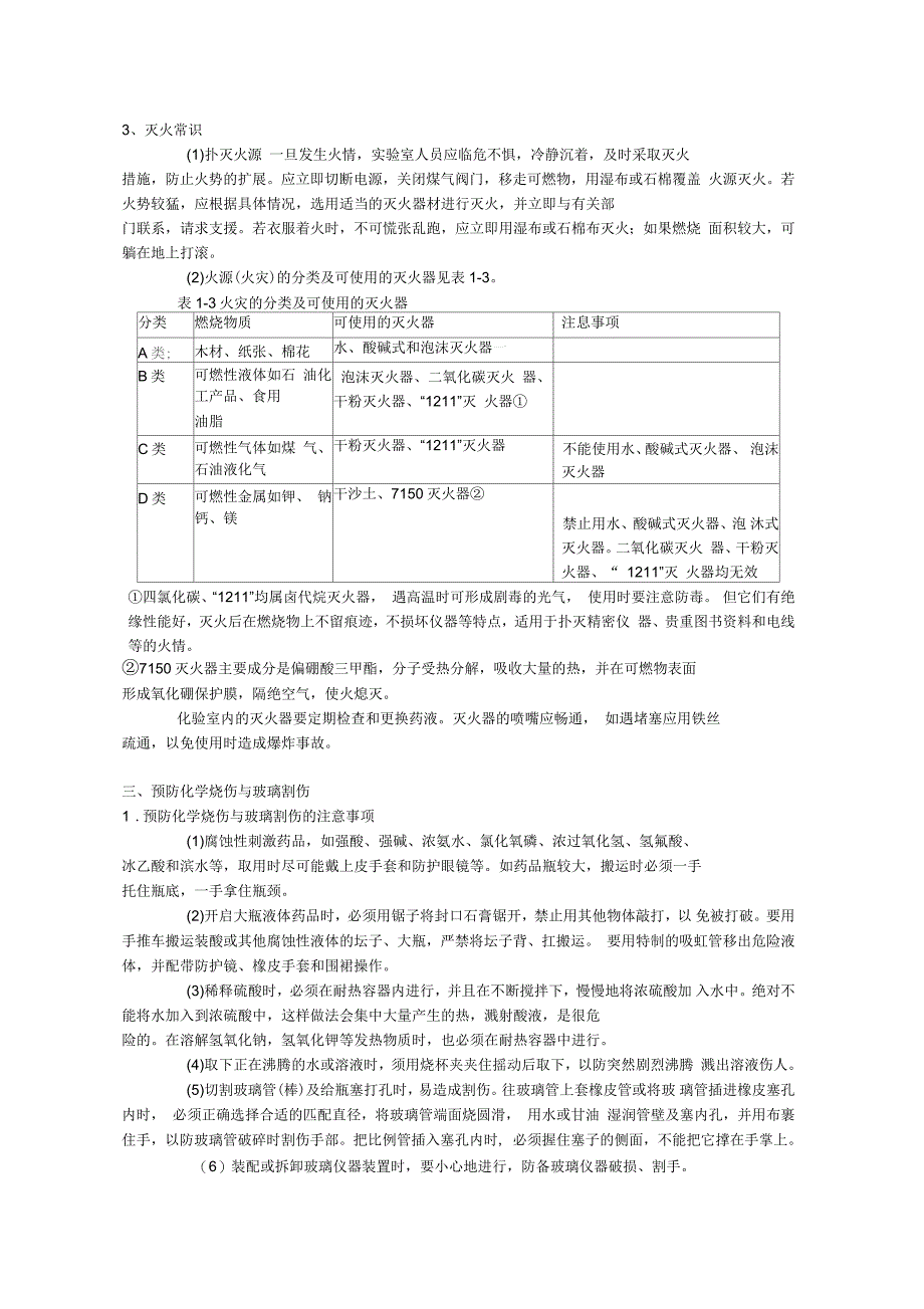 化验室安全常识资料_第4页