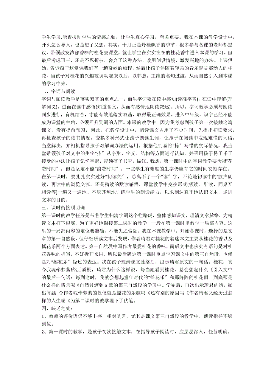 优质课《桂花雨》教学设计及反思_第4页