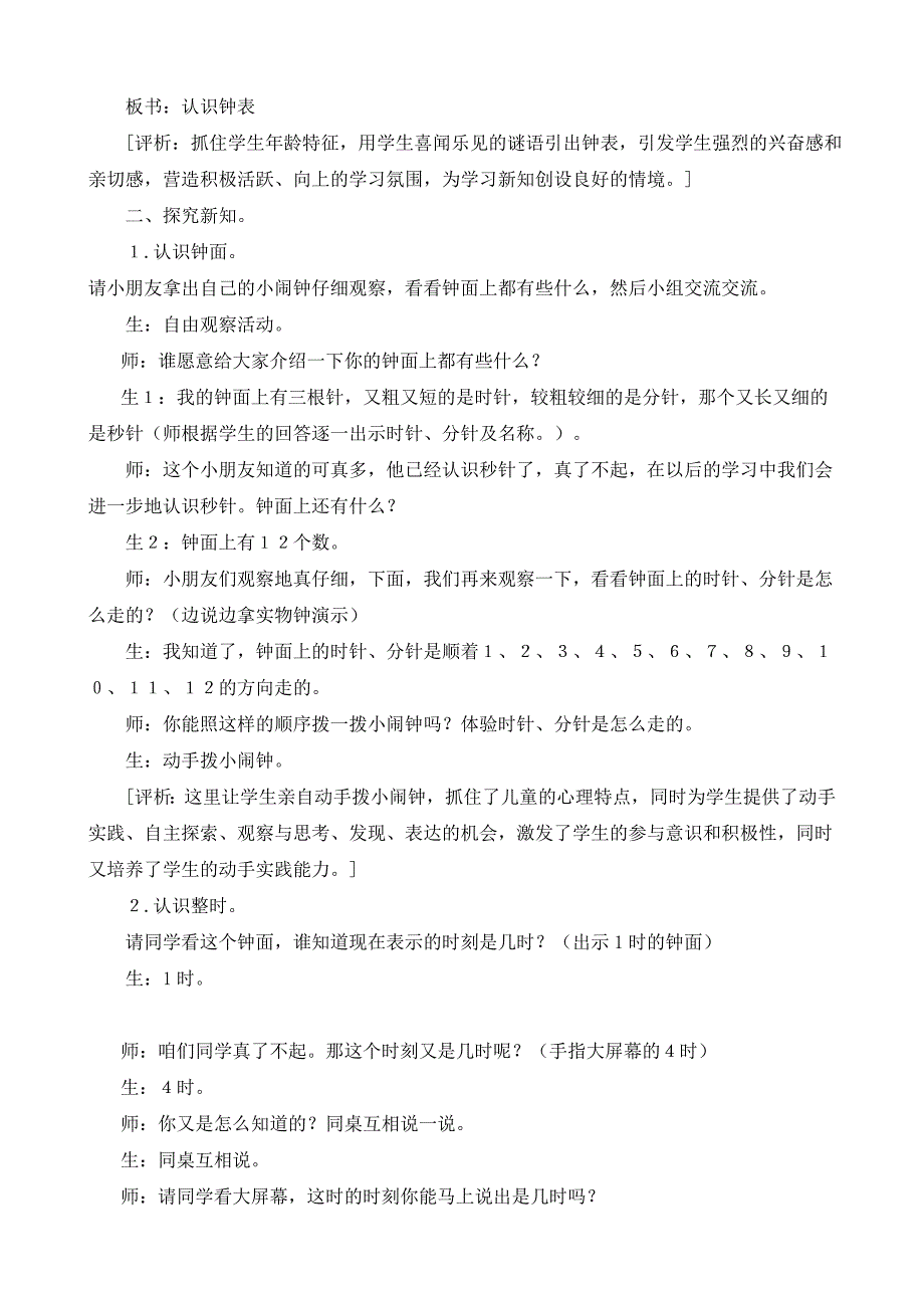 人教版一年级上数学《认识钟表》教学设计.doc_第2页