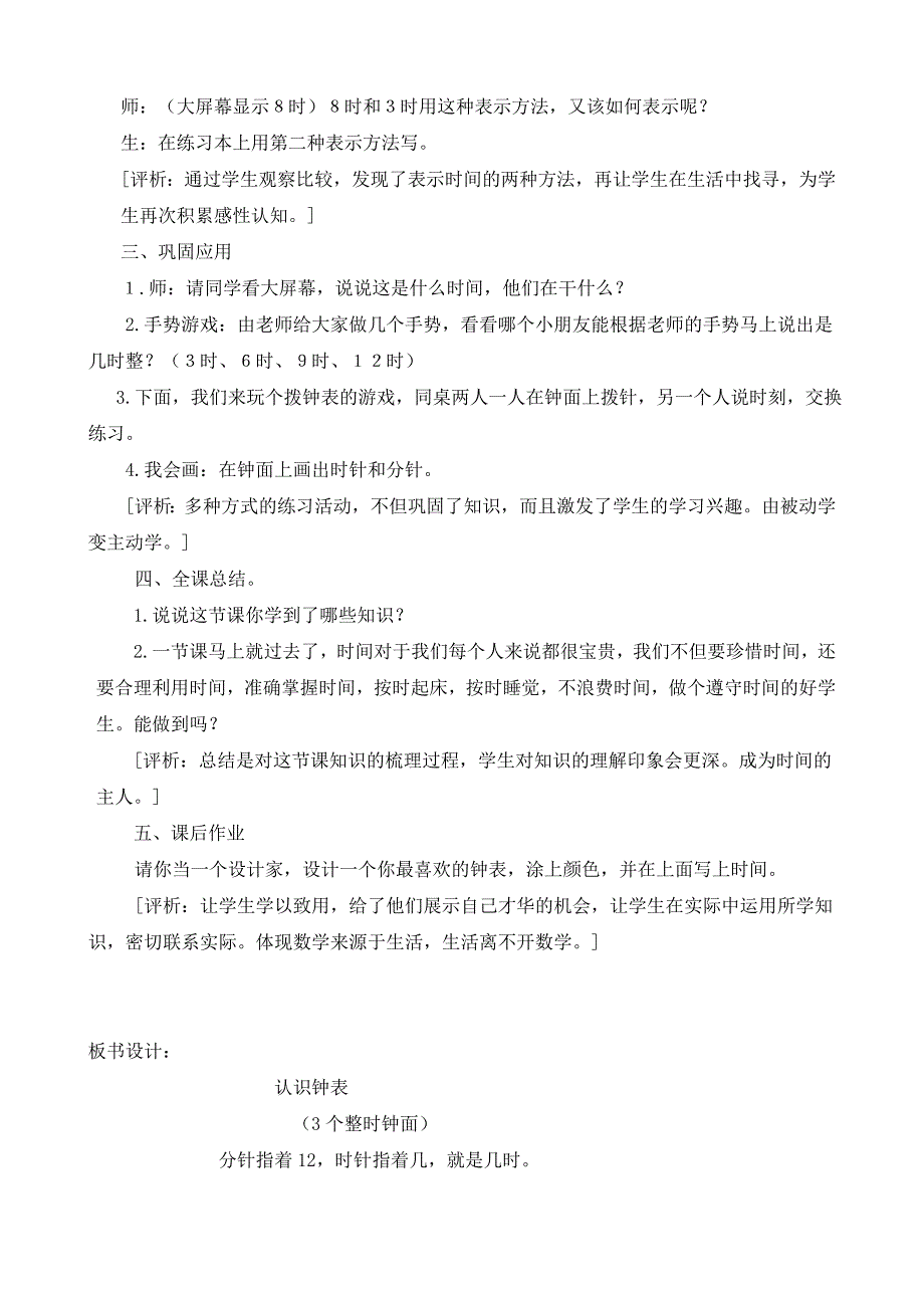 人教版一年级上数学《认识钟表》教学设计.doc_第4页