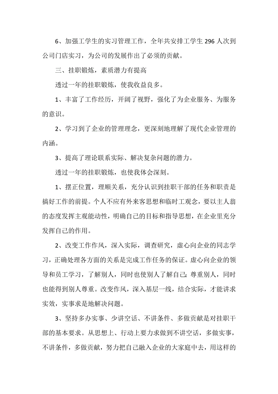 公司挂职锻炼工作总结_第3页