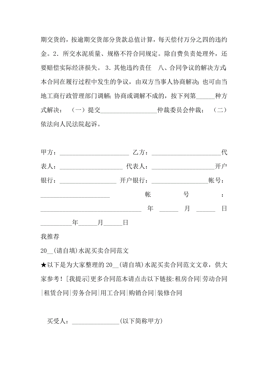 买卖合同范文水泥买卖合同_第3页