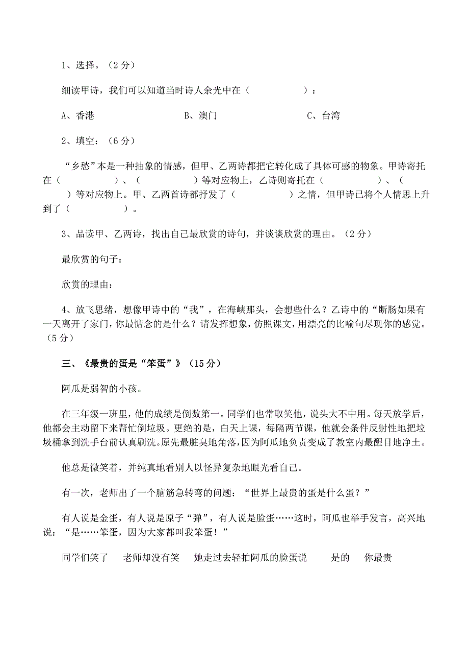 2013备战小升初语文精选阅读理解真题及答案[1]_第2页