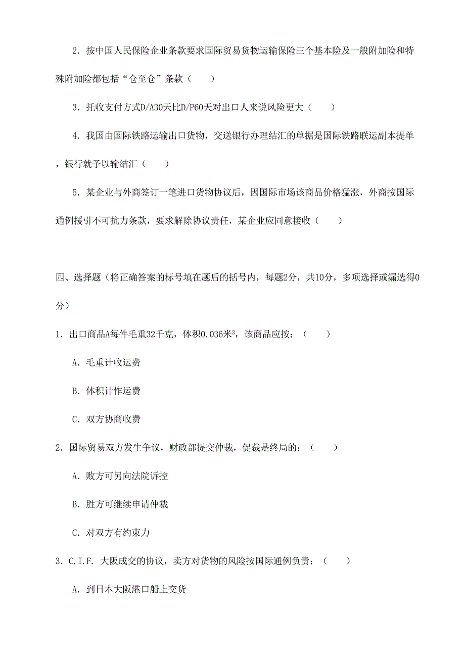 2024年电子商务专业国际贸易实务试题一_第3页