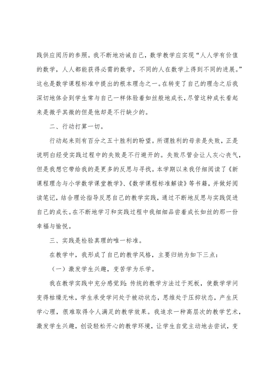 优秀老师教学工作总结.docx_第3页