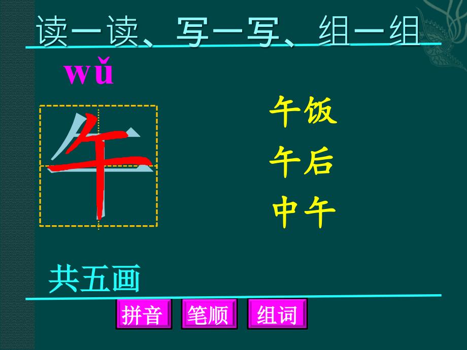 一年级下册语文7-8生字笔顺_第3页