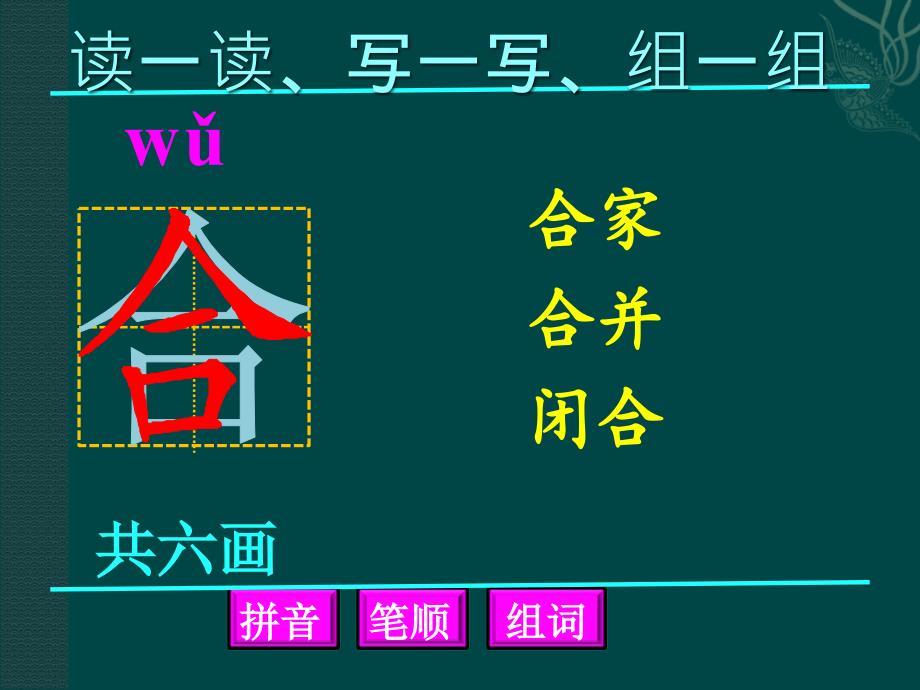 一年级下册语文7-8生字笔顺_第4页