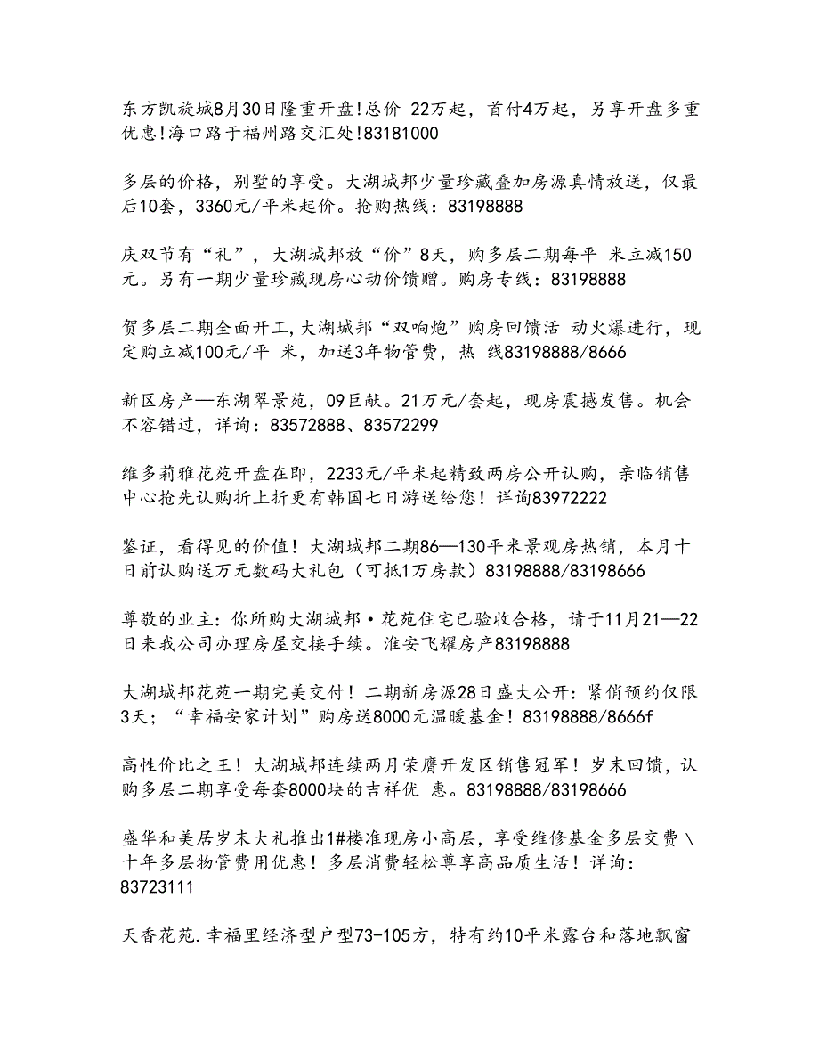 2010房地产短信集锦_第1页