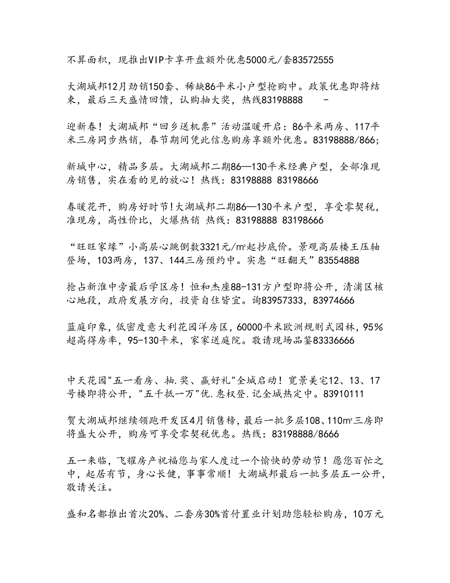 2010房地产短信集锦_第2页