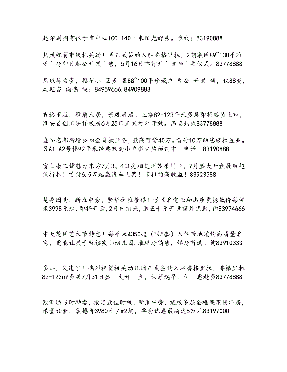 2010房地产短信集锦_第3页