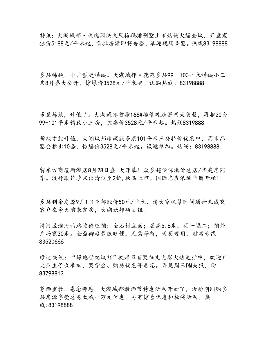 2010房地产短信集锦_第4页