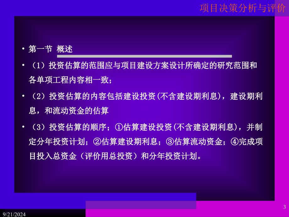 咨询项目决策分析与评价_第3页