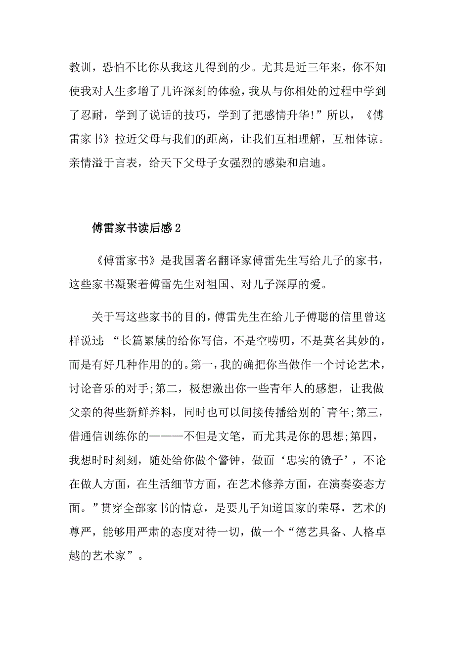 《傅雷家书》读书笔记范文800字_第3页