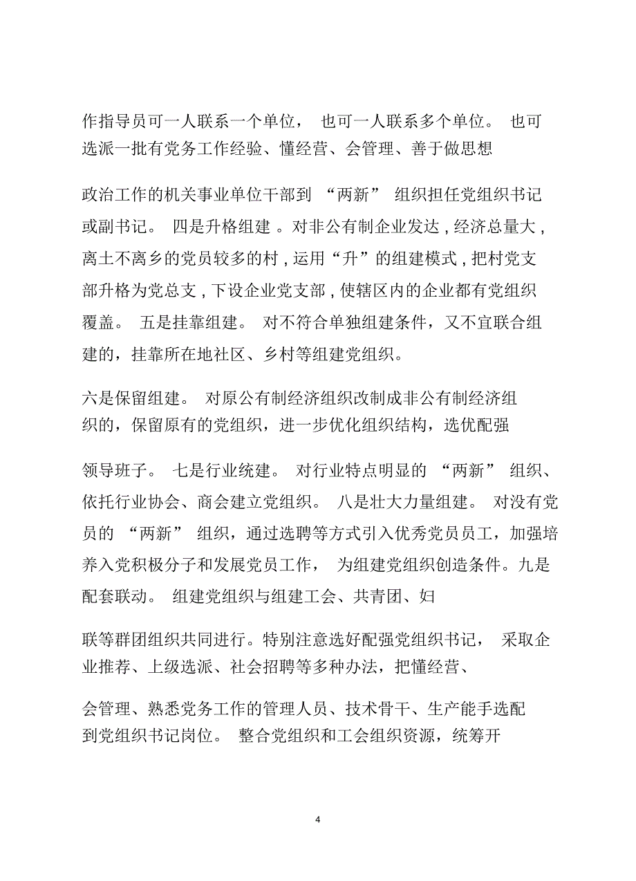 两新组织组建工作方案_第4页