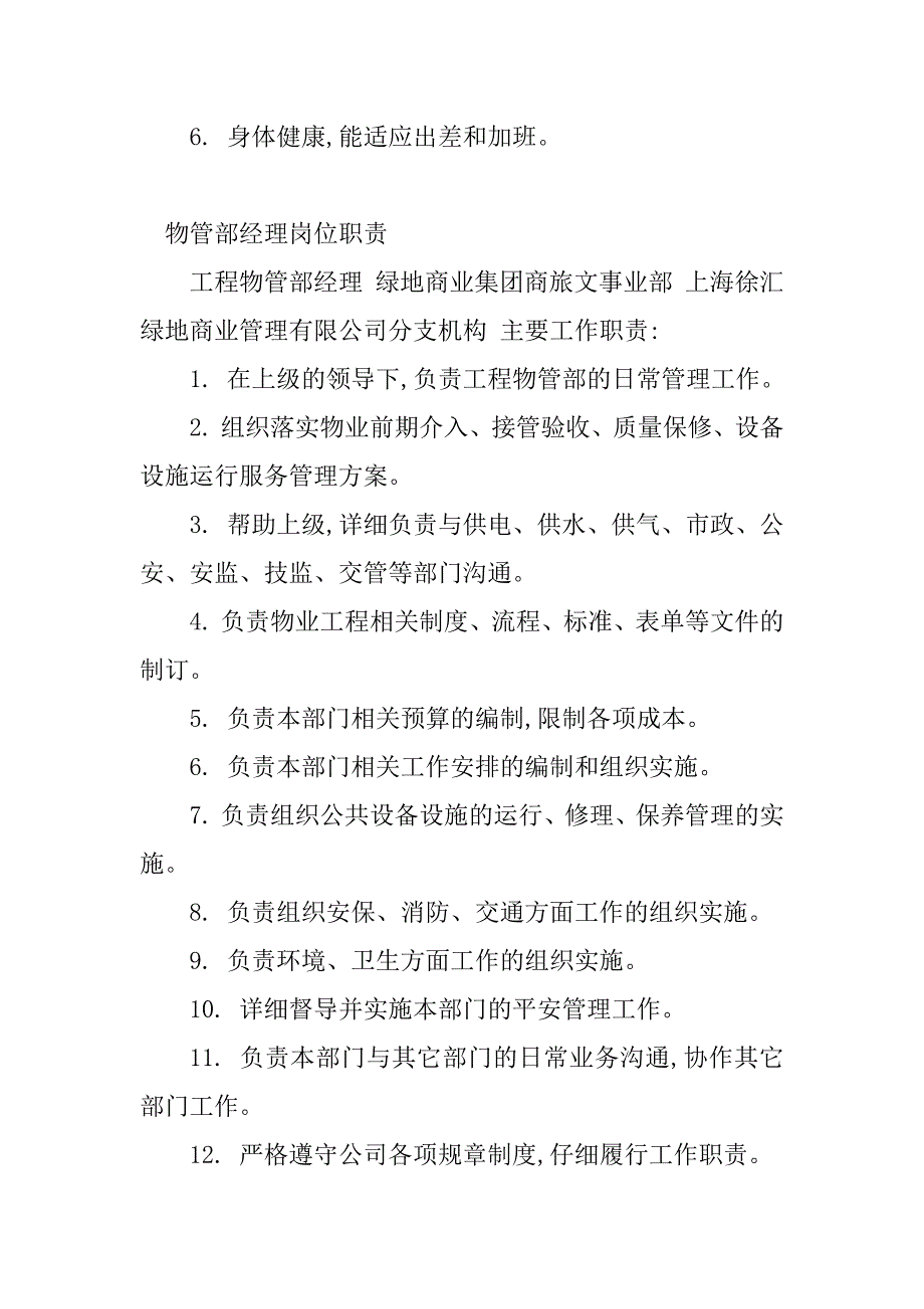 2023年物管部岗位职责(2篇)_第3页