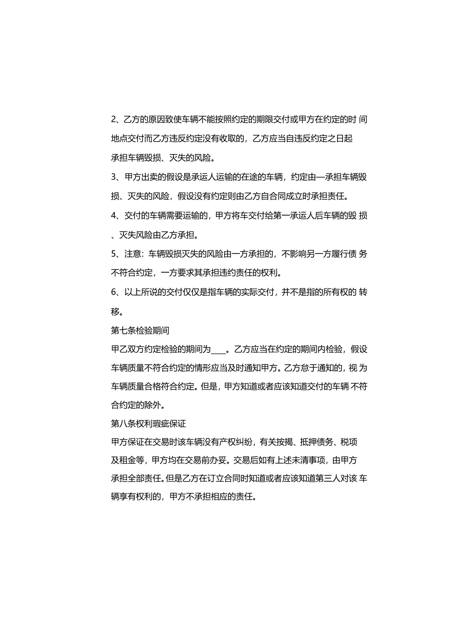 通用二手车买卖合同范本_第3页