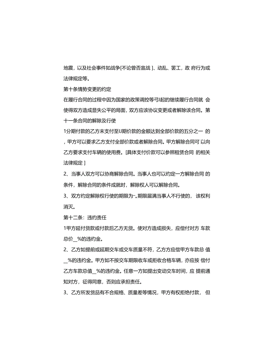 通用二手车买卖合同范本_第5页