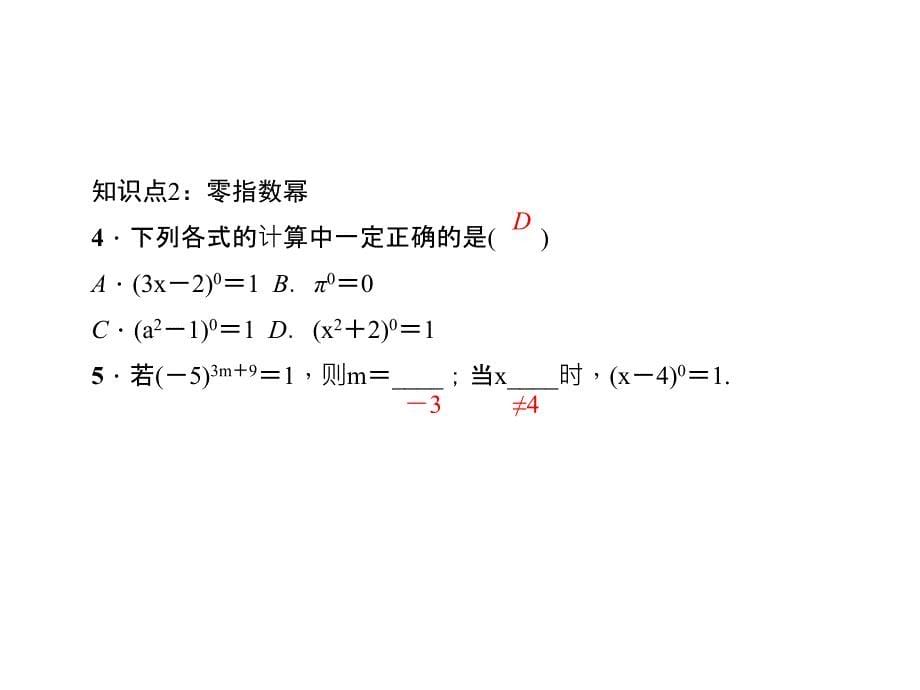 人教版八年级数学上册作业课件14.1.4.4整式的除法共22张PPT_第5页