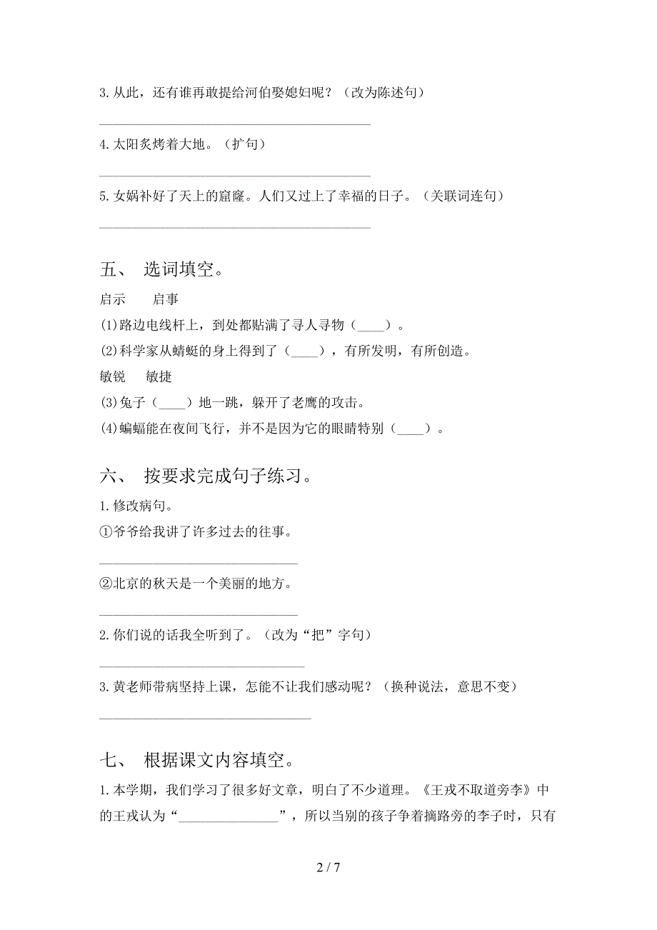 西师大四年级语文上册期中考试最新_第2页