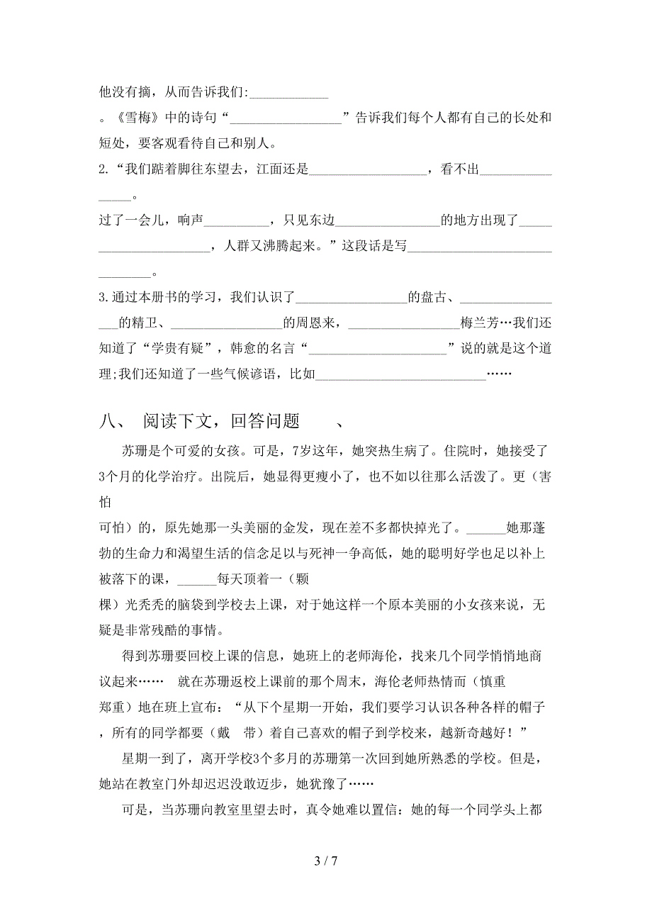 西师大四年级语文上册期中考试最新_第3页