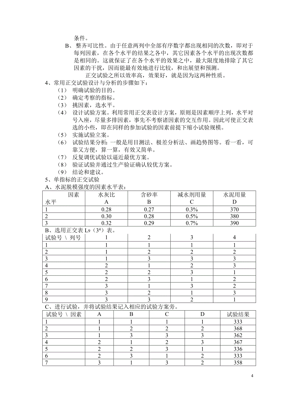 统计方法的应用.doc_第4页