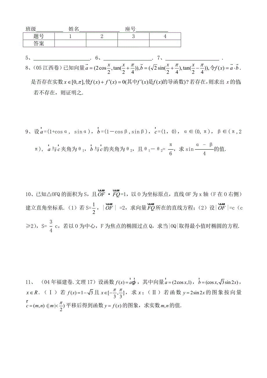 【精品】高考数学第一轮总复习100讲 同步练习 第56平面向量的数量积_第3页