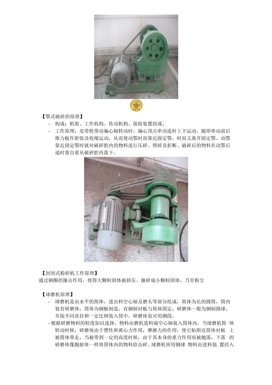 固体废物的破碎和筛分实验_第3页