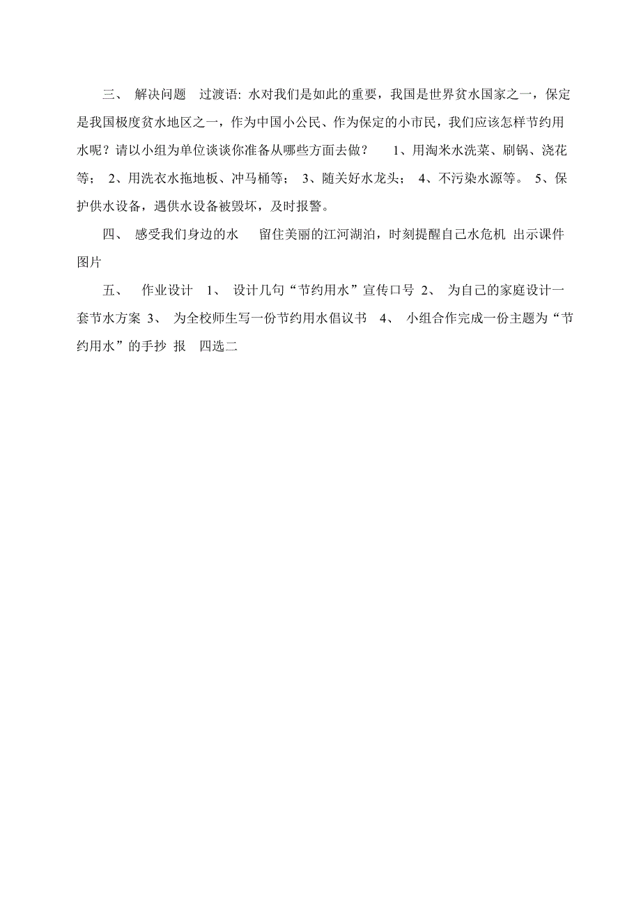 小学六年级数学综合实践活动课教学设计《节约用水》.doc_第3页