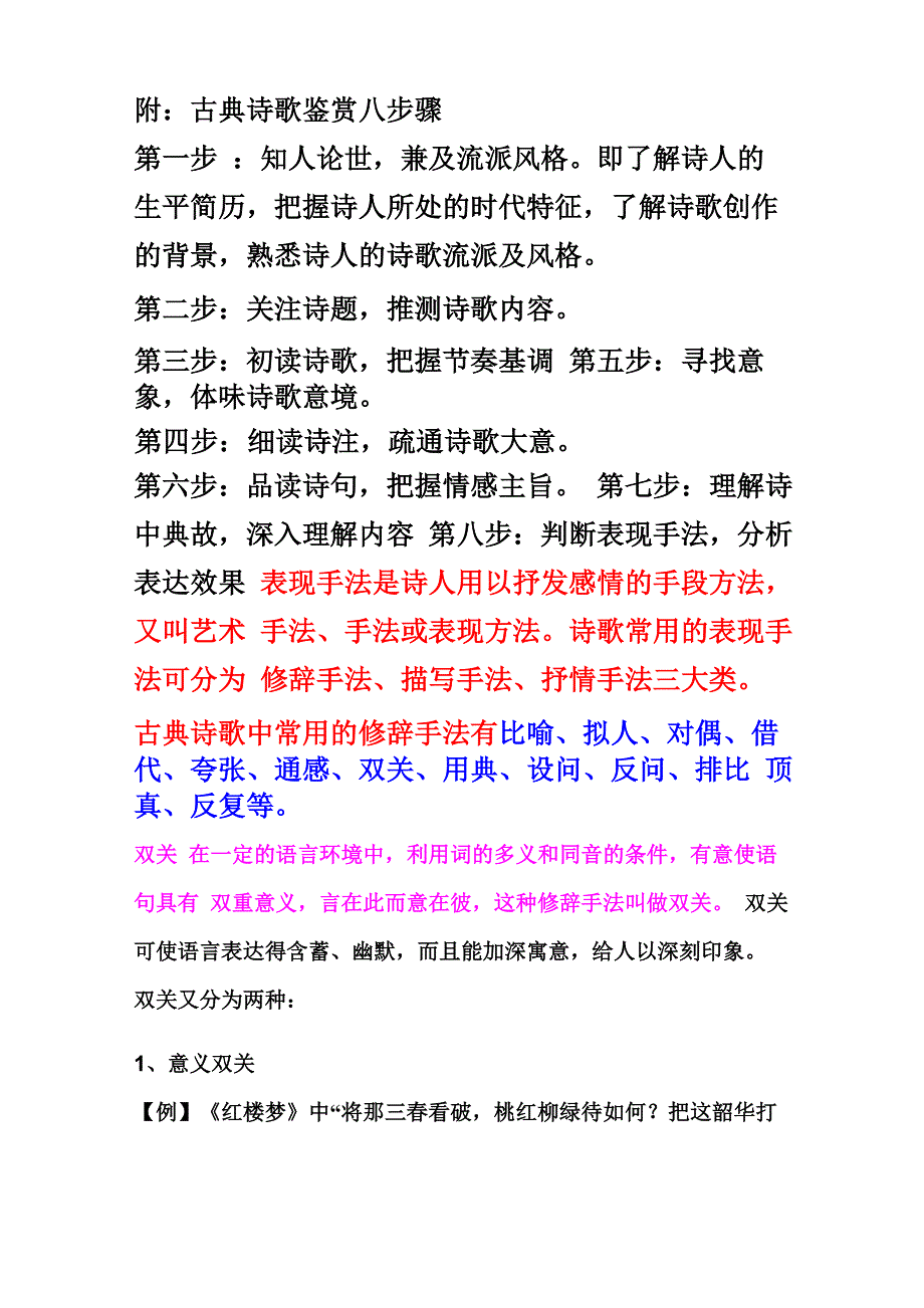 鉴赏诗歌方法_第1页