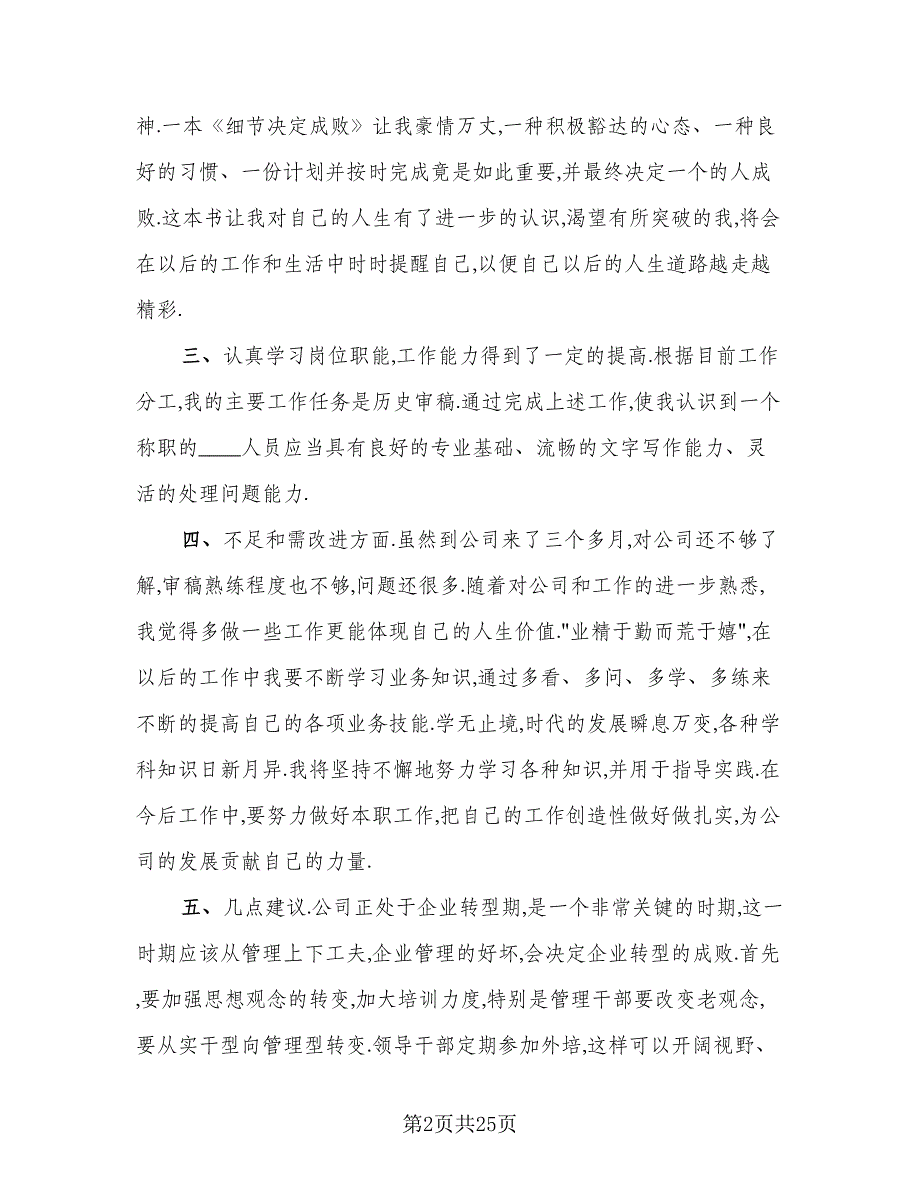 销售业务员工作总结模板（7篇）.doc_第2页