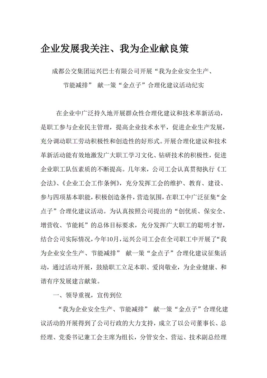 我为企业献良策方案.doc_第1页