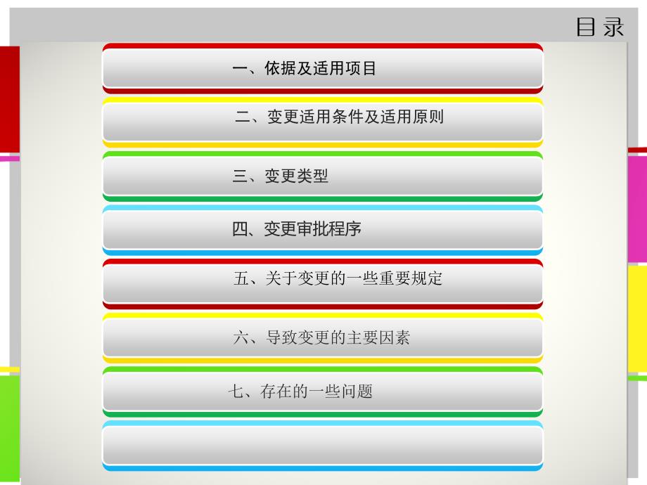 土地整治项目规划设计变更管理办法_第2页