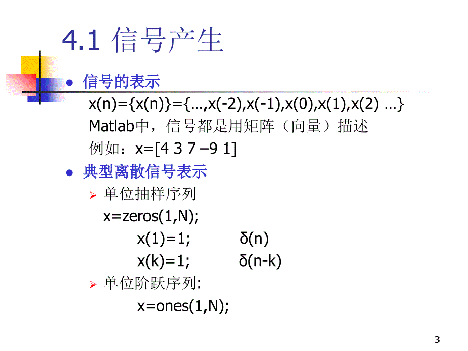 Matlab与信号处理信号处理_第3页