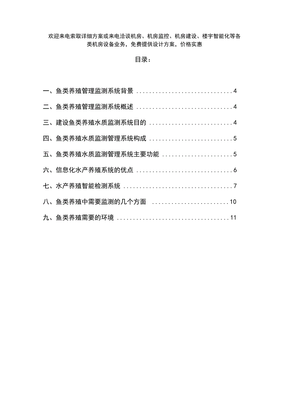 水产养殖水质物联网监测管理系统方案_第2页