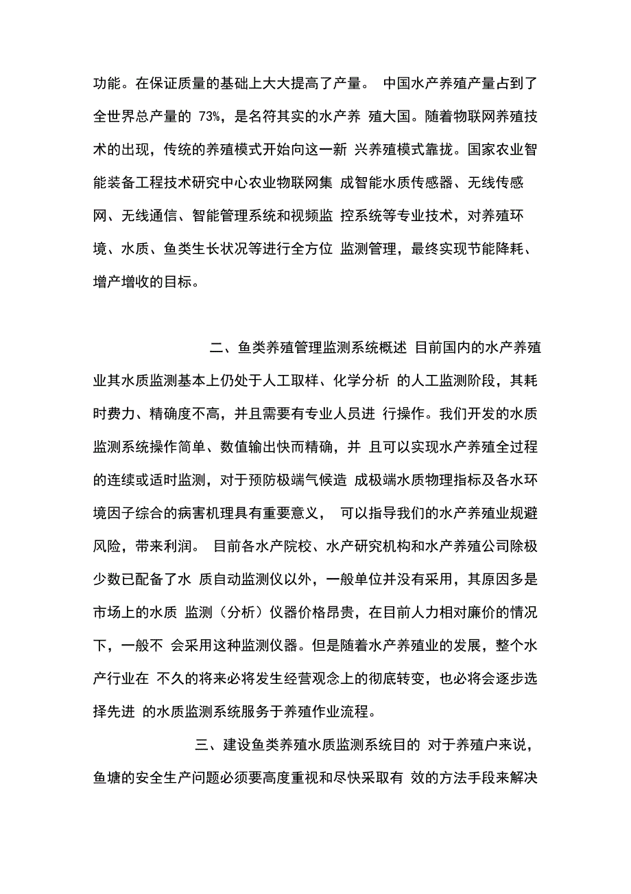 水产养殖水质物联网监测管理系统方案_第4页