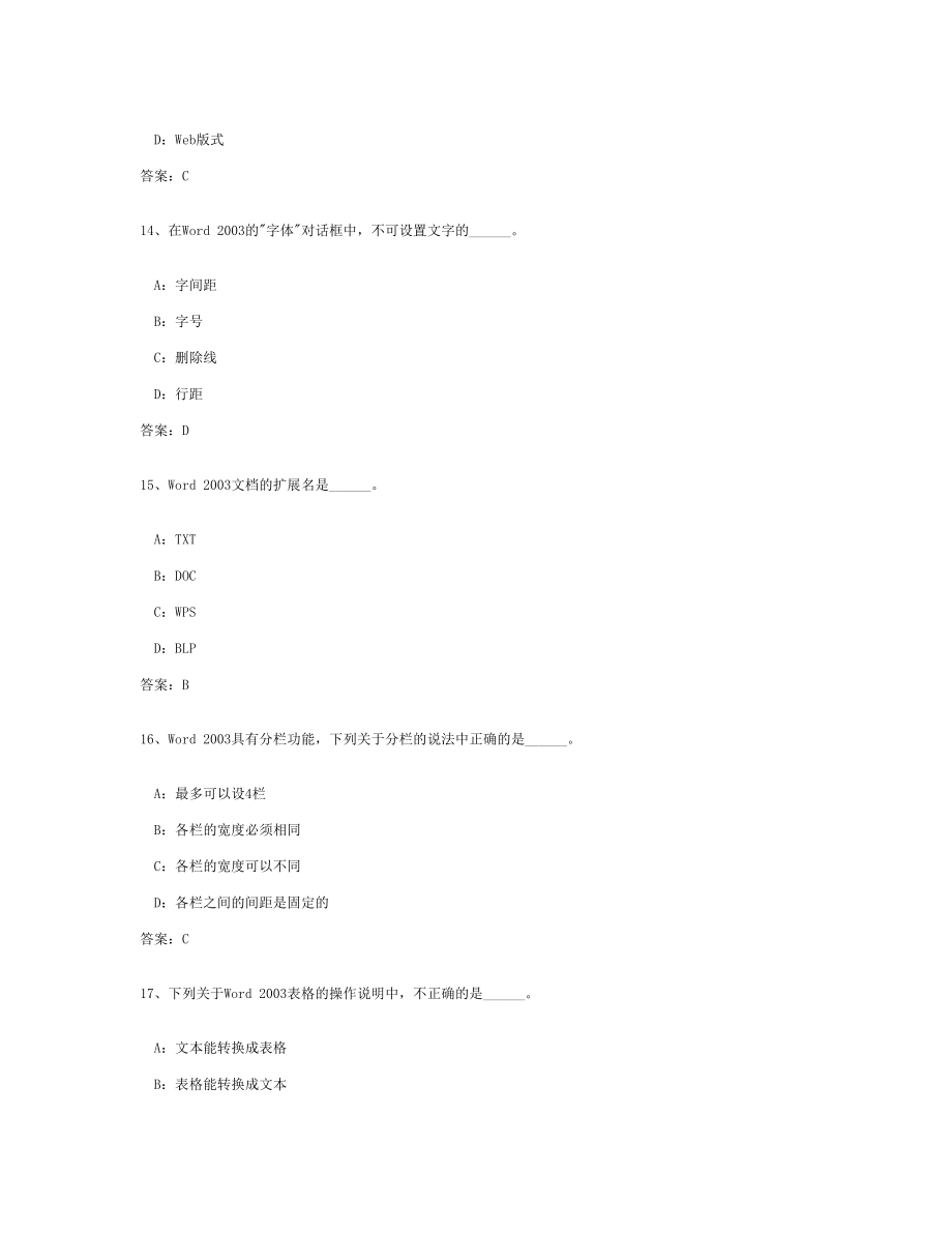 word大学一年级计算机复习资料超全_第4页