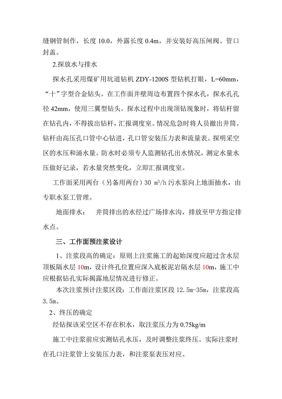 注浆施工技术措施新_第3页