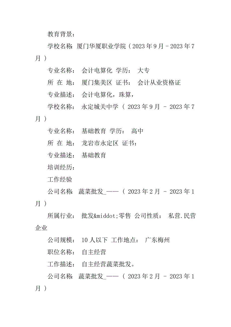 2023年统计兼仓管电子简历（集锦3篇）_第2页