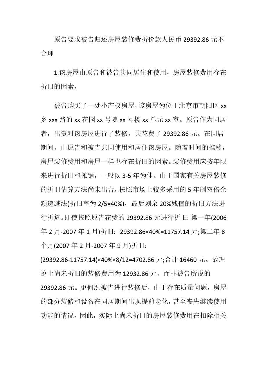 同居财产分割纠纷答辩状是什么.doc_第2页