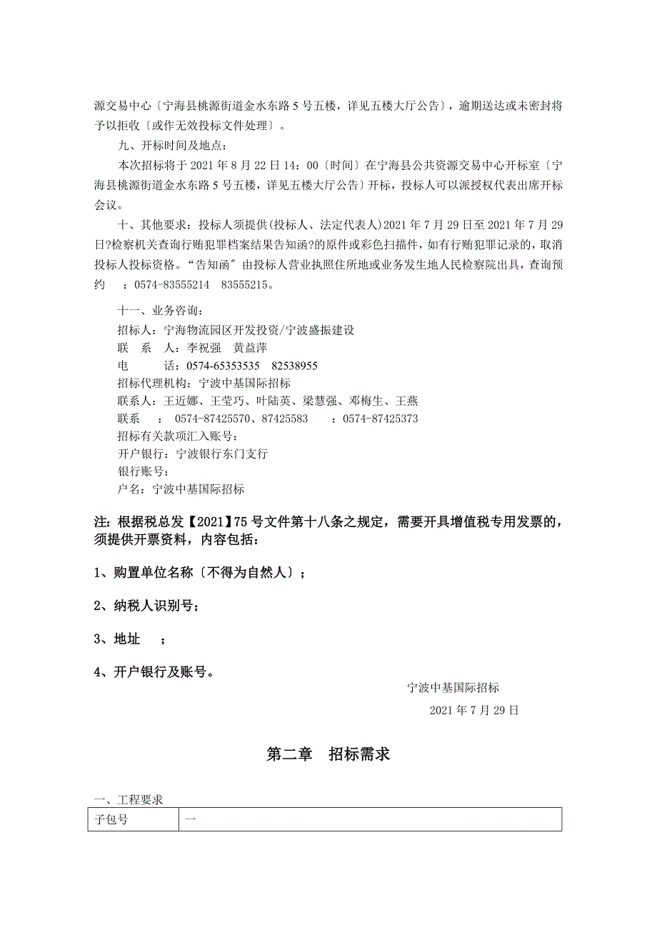 宁海县物流配载中心二期物流商务大楼_第3页