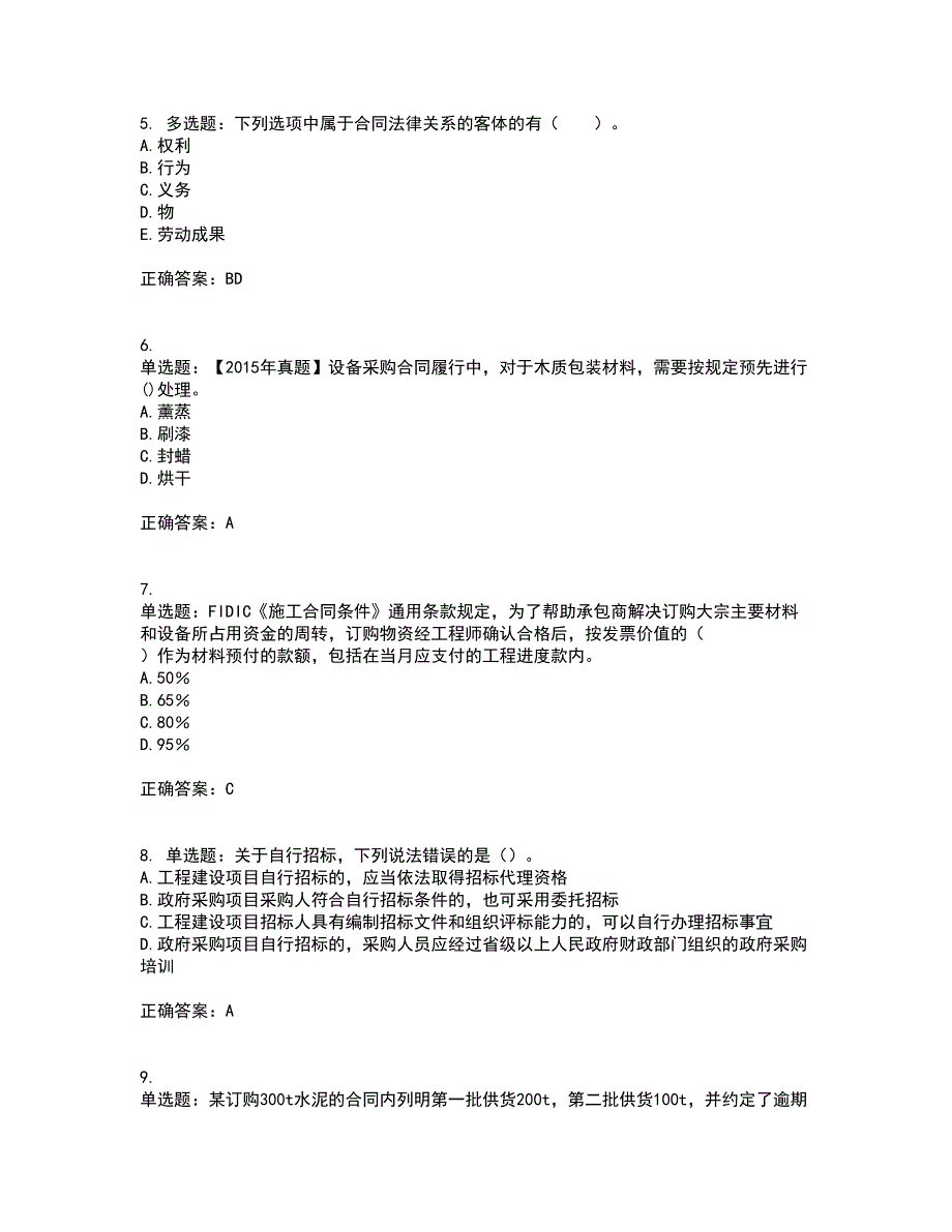 监理工程师《建设工程合同管理》考试历年真题汇总含答案参考22_第2页