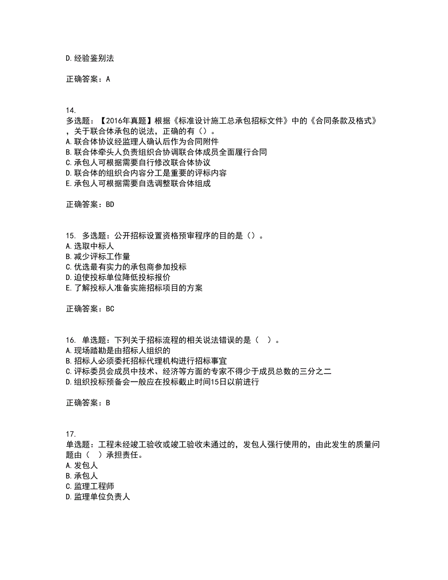 监理工程师《建设工程合同管理》考试历年真题汇总含答案参考22_第4页