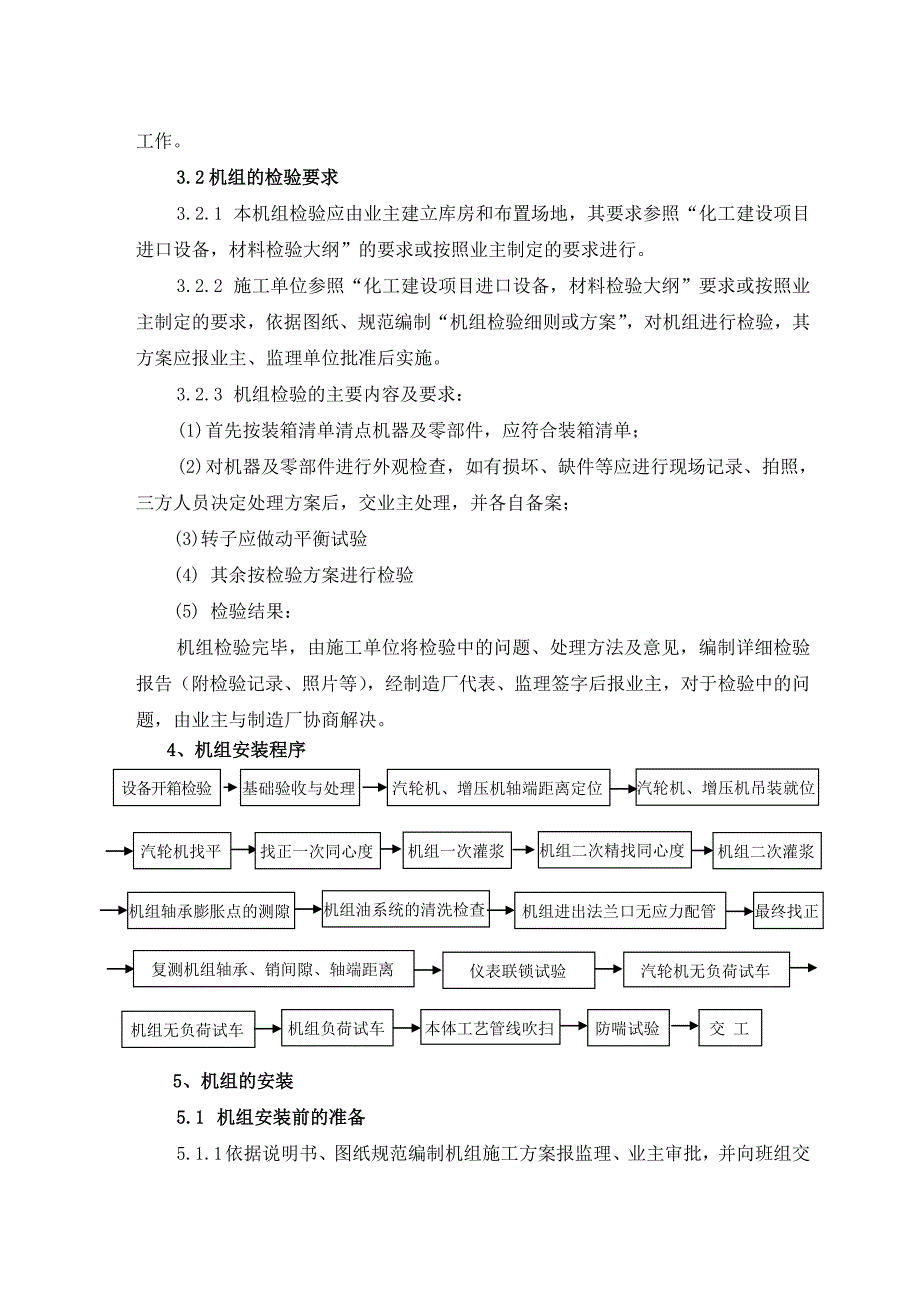 09压缩机组施工技术方案.docx_第2页