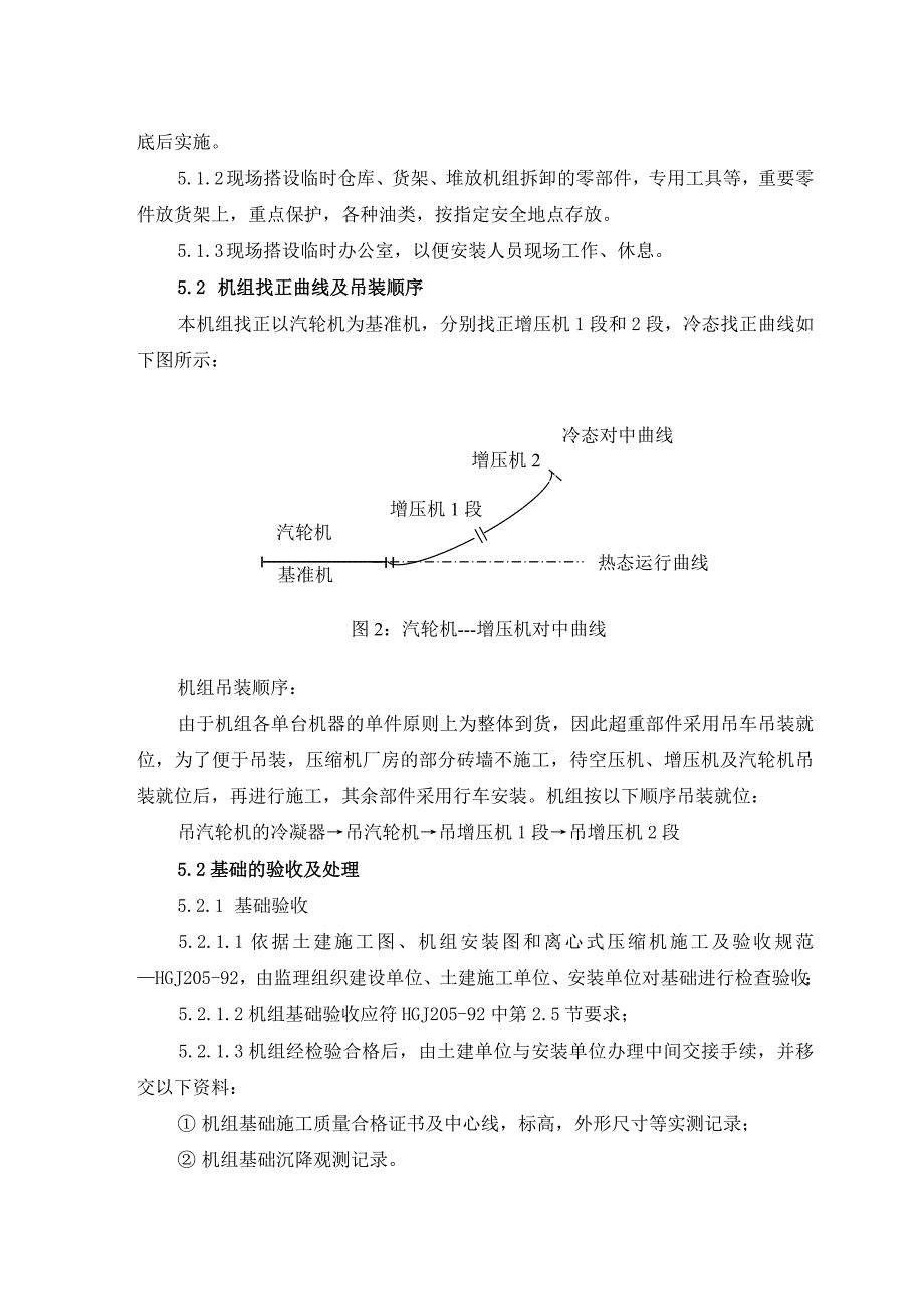 09压缩机组施工技术方案.docx_第3页