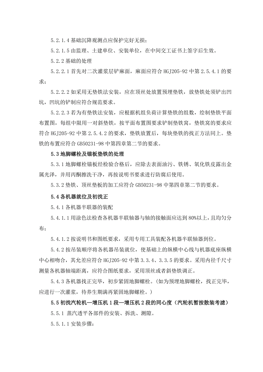 09压缩机组施工技术方案.docx_第4页