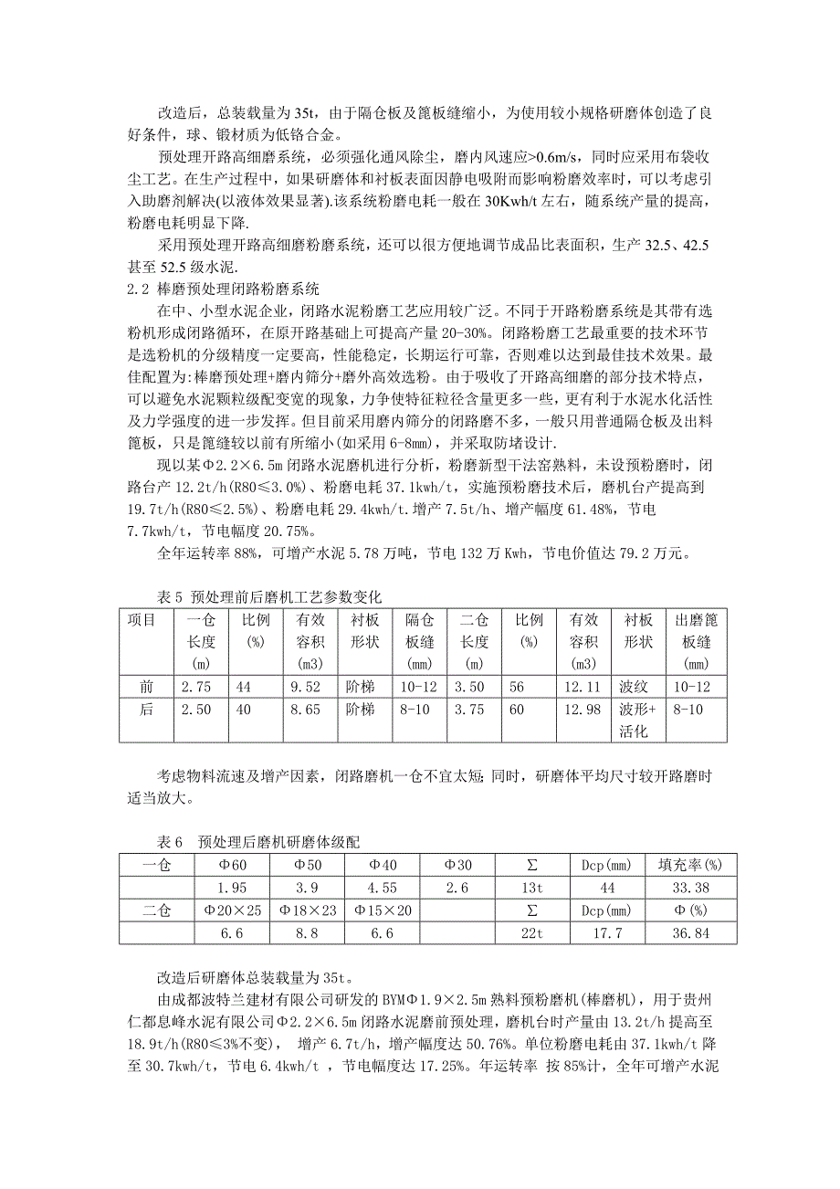 预粉磨技术及其应用要点分析1_第4页