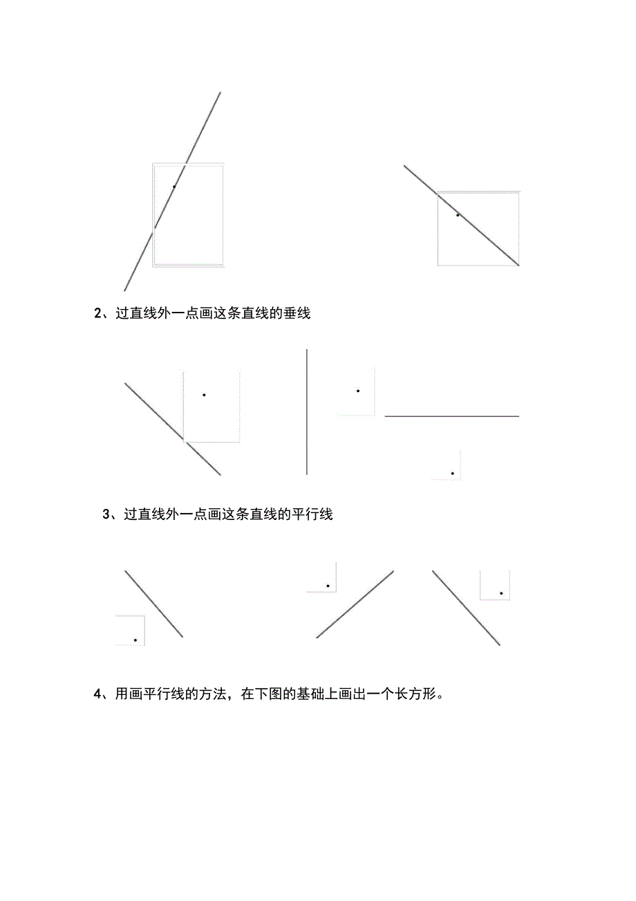 垂线和平行线练习卷含答案_第3页