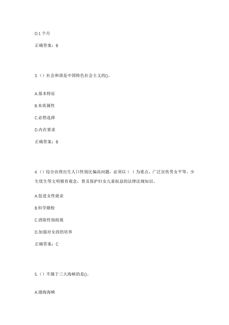 2023年浙江省杭州市富阳区场口镇社区工作人员考试模拟题及答案_第2页