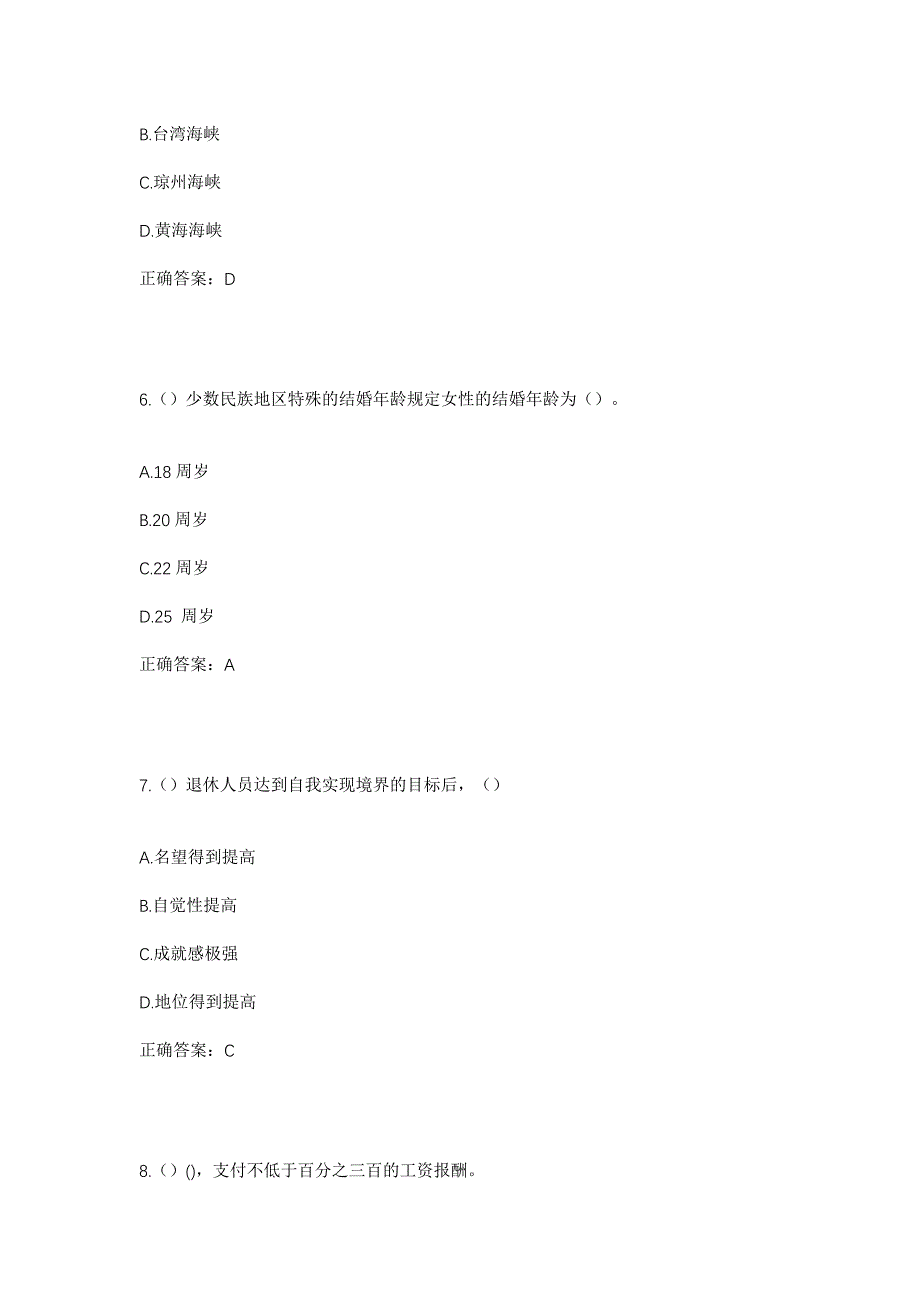 2023年浙江省杭州市富阳区场口镇社区工作人员考试模拟题及答案_第3页